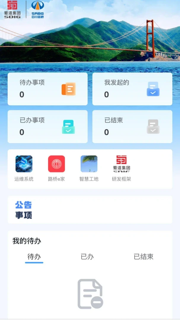 数智路桥v2.0.13 官方版截图0