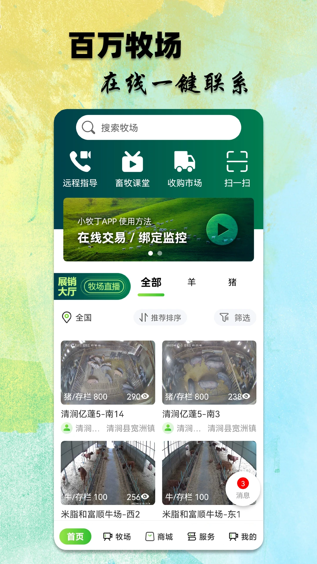 小牧丁官方版2026最新版4.6.5.9截图3
