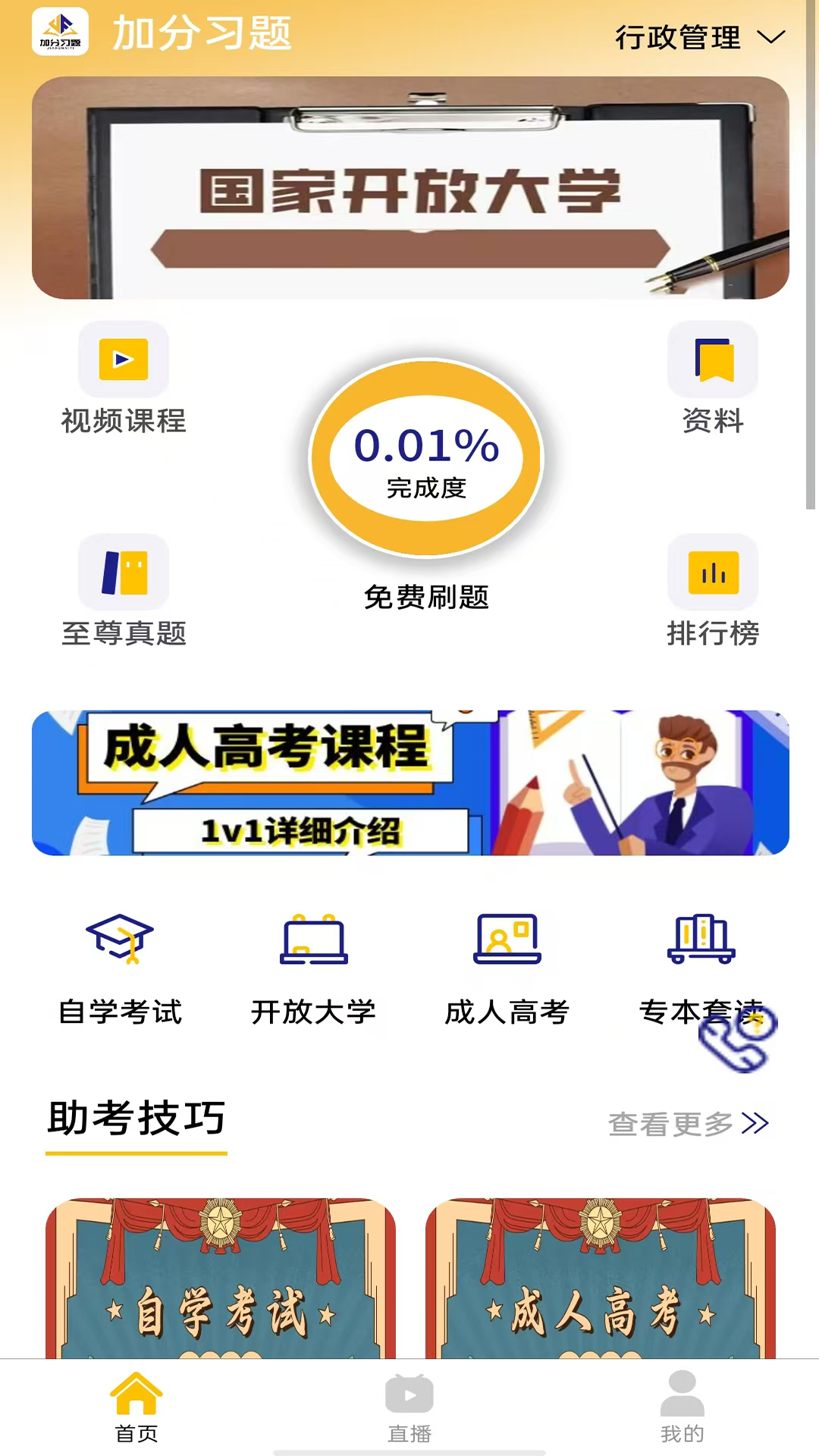 加分习题官方版1.0.8 手机版截图0