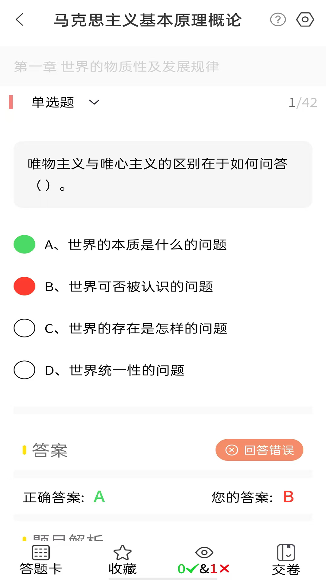 加分习题官方版1.0.8 手机版截图3