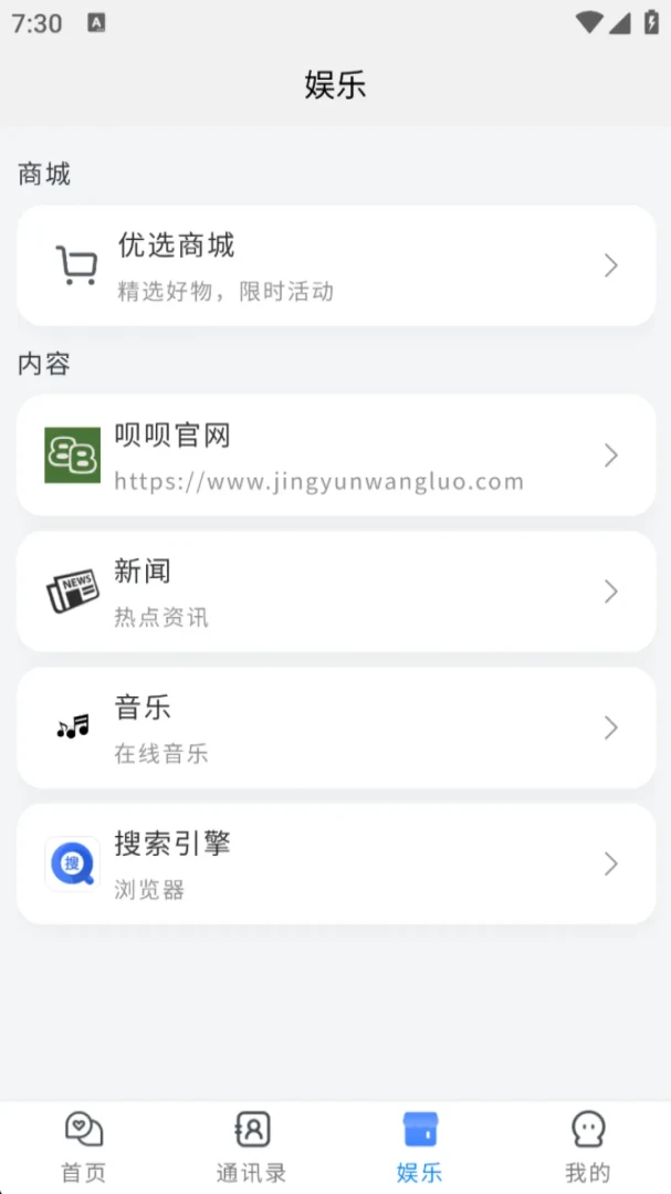 呗呗优选2.9.0 最新版截图2