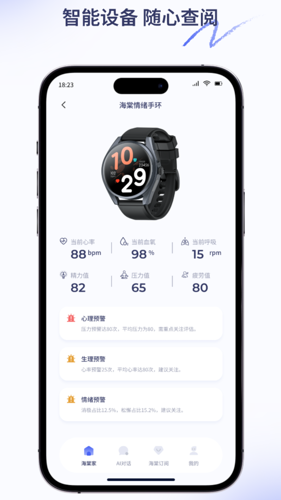 海棠智家家居控制软件官方正版2.0.4 安卓版截图1