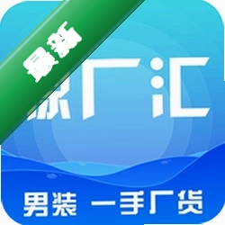 源厂汇男装网批平台
