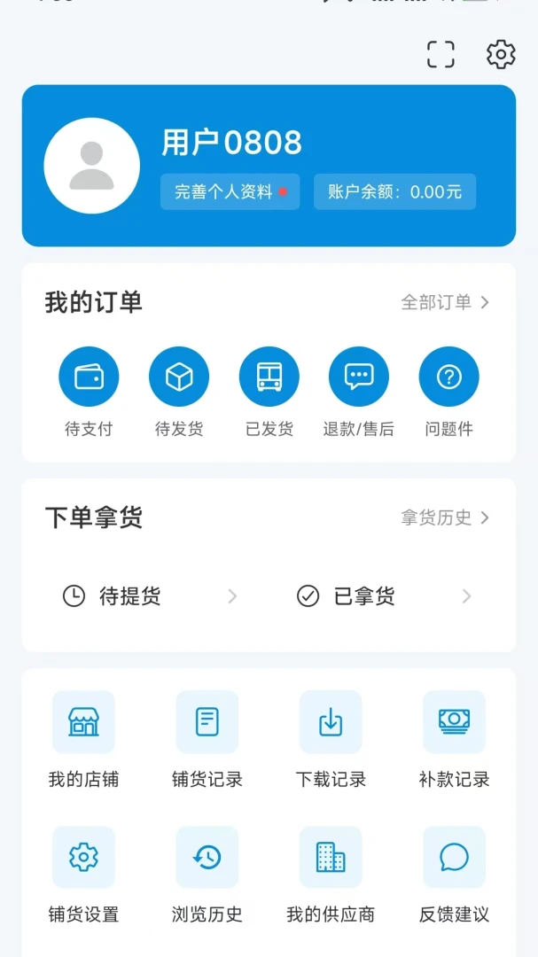源厂汇男装网批平台v1.0.14 安卓版截图2