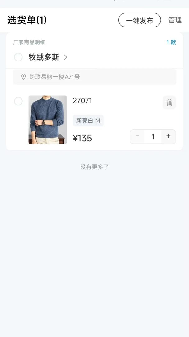 源厂汇男装网批平台v1.0.14 安卓版截图3