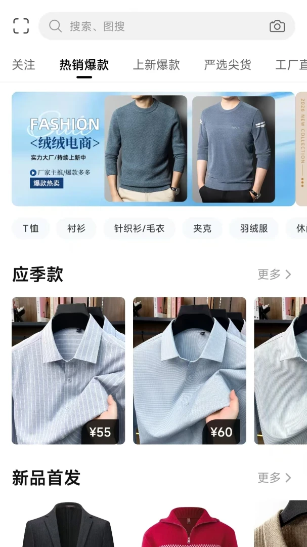 源厂汇男装网批平台v1.0.14 安卓版截图0