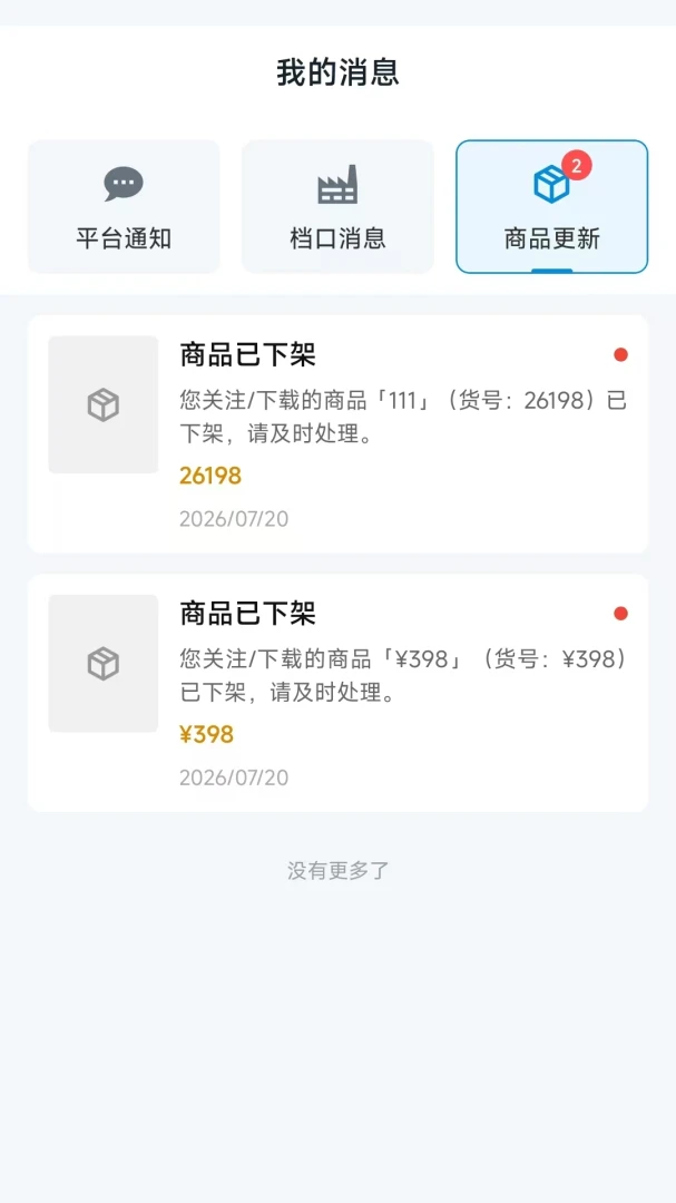源厂汇男装网批平台v1.0.14 安卓版截图4