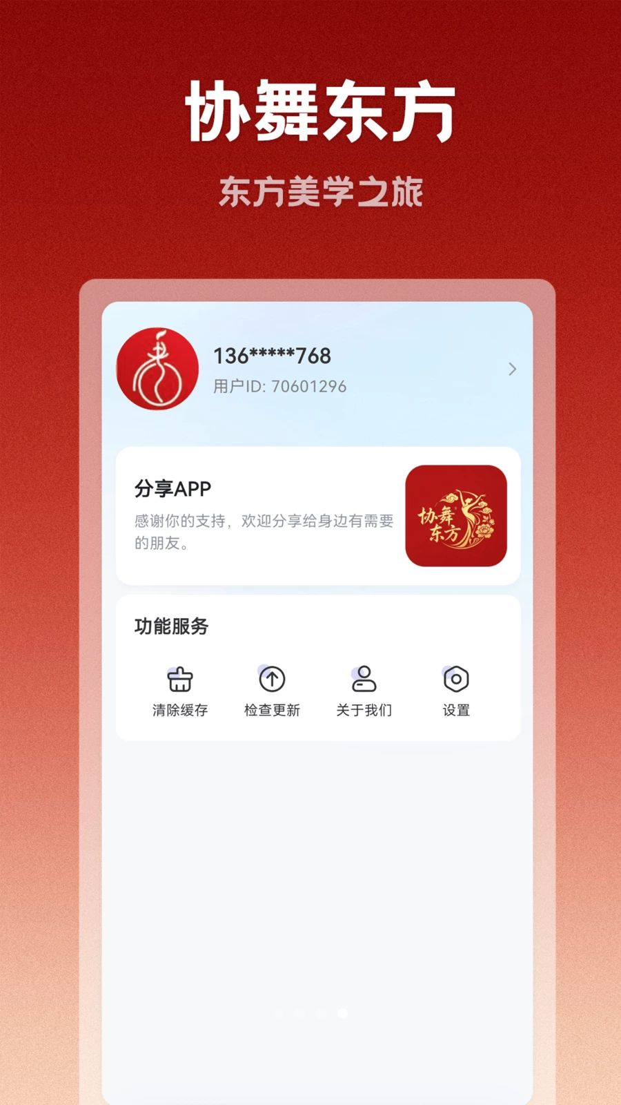 协舞东方1.0.3 安卓版截图0