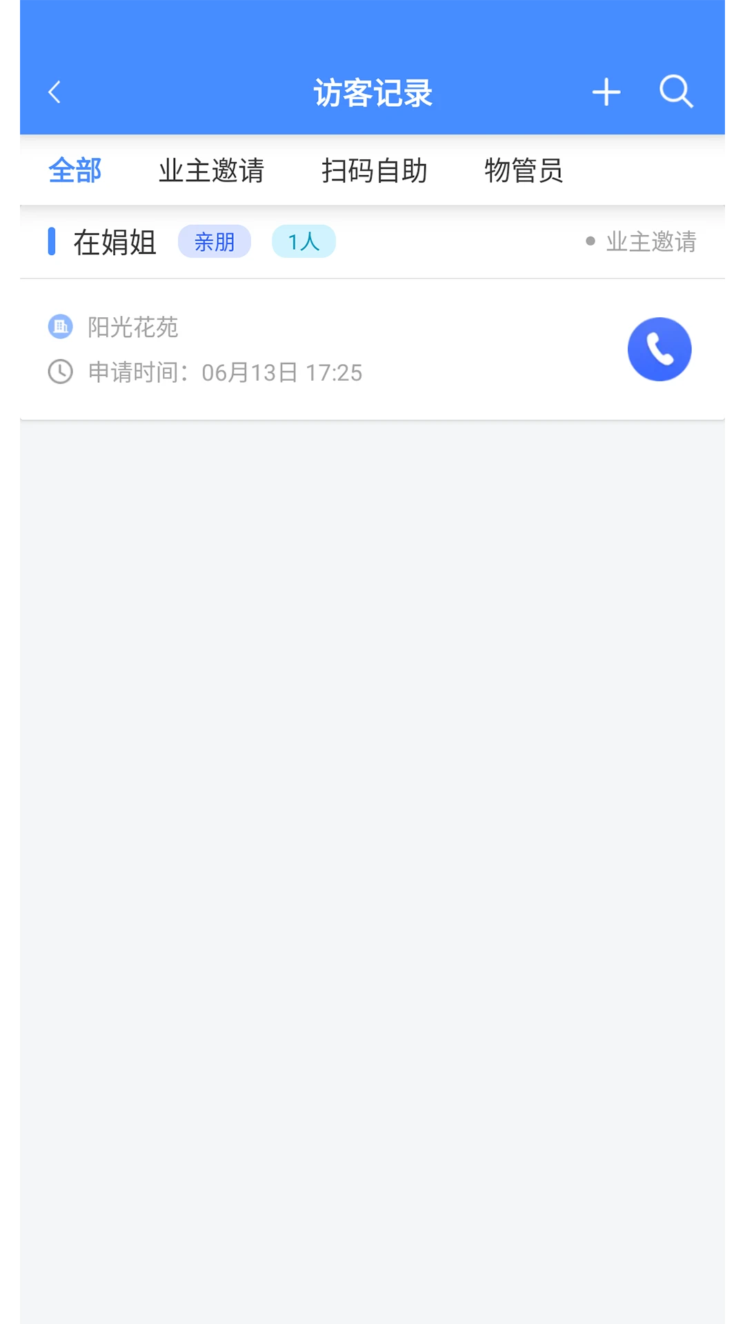 德物管app下载最新版4.9.113 安卓版截图2