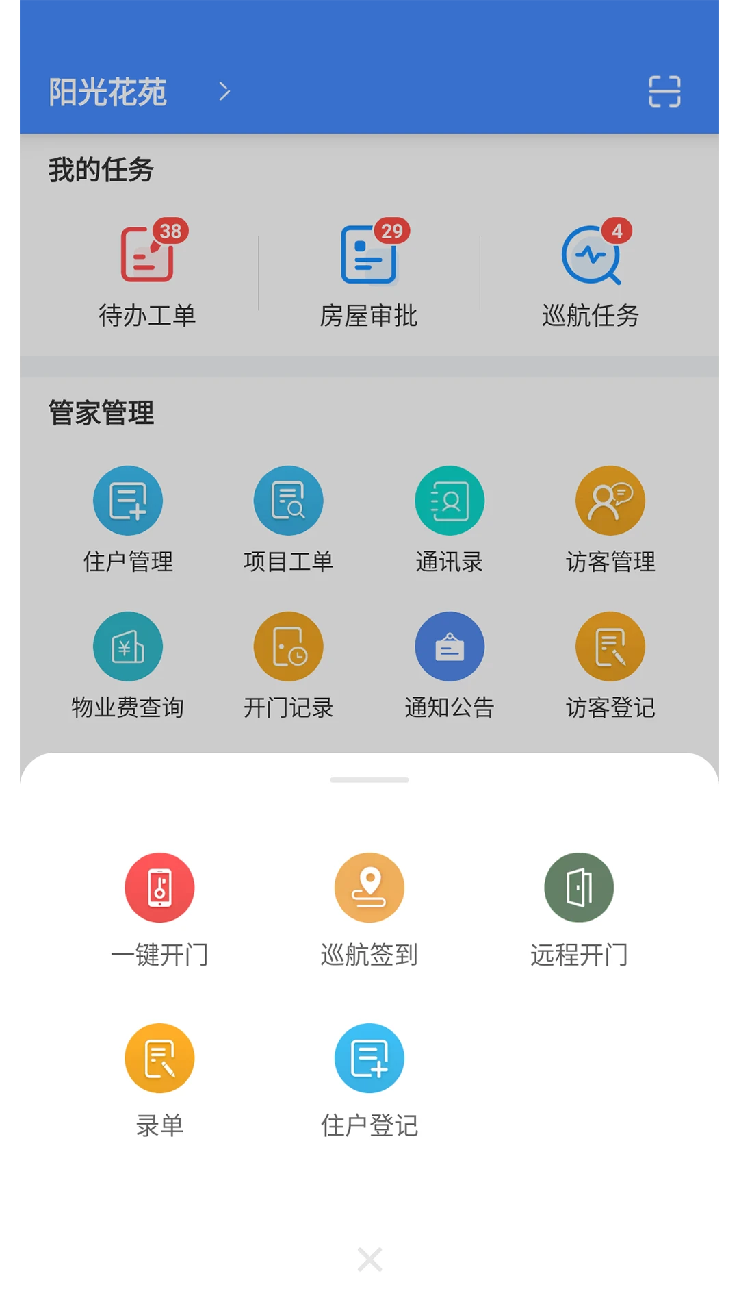 德物管app下载最新版4.9.113 安卓版截图1