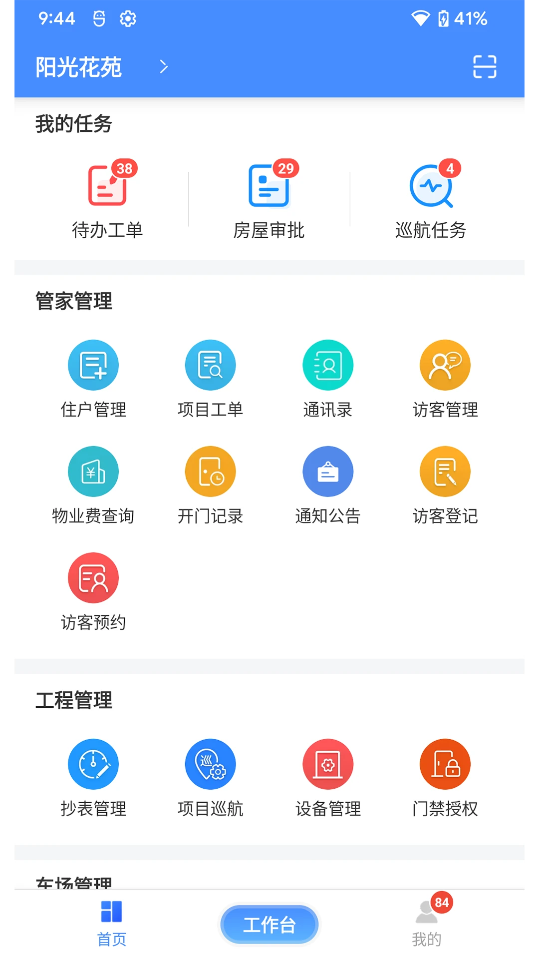 德物管app下载最新版4.9.113 安卓版截图0