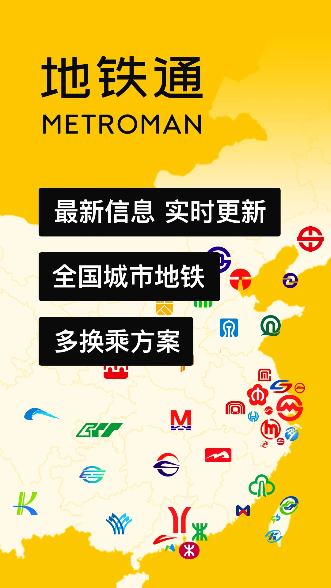 地铁通17.0.4安卓版截图0