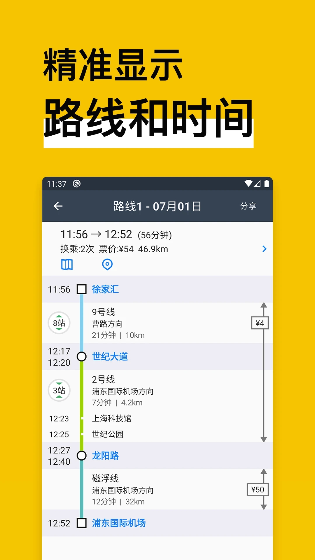 地铁通17.0.4安卓版截图2