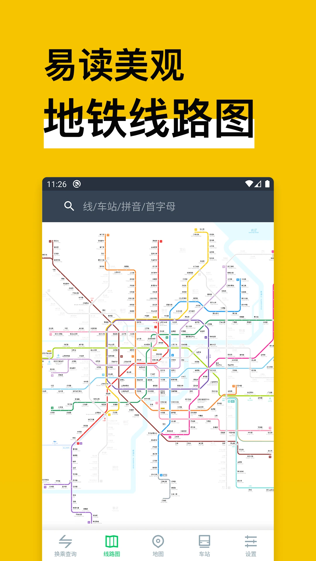 地铁通17.0.4安卓版截图1