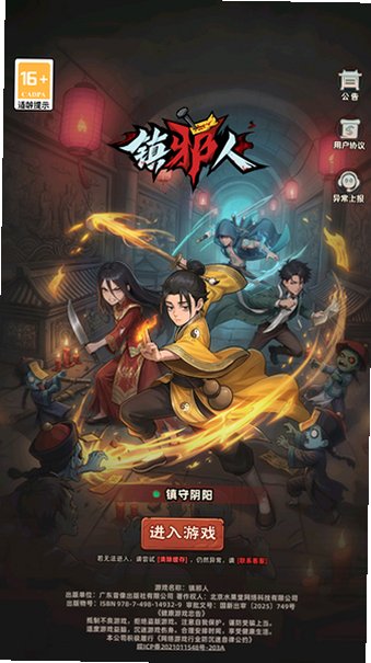 镇邪人免氪版v1.0.3 免氪版截图3