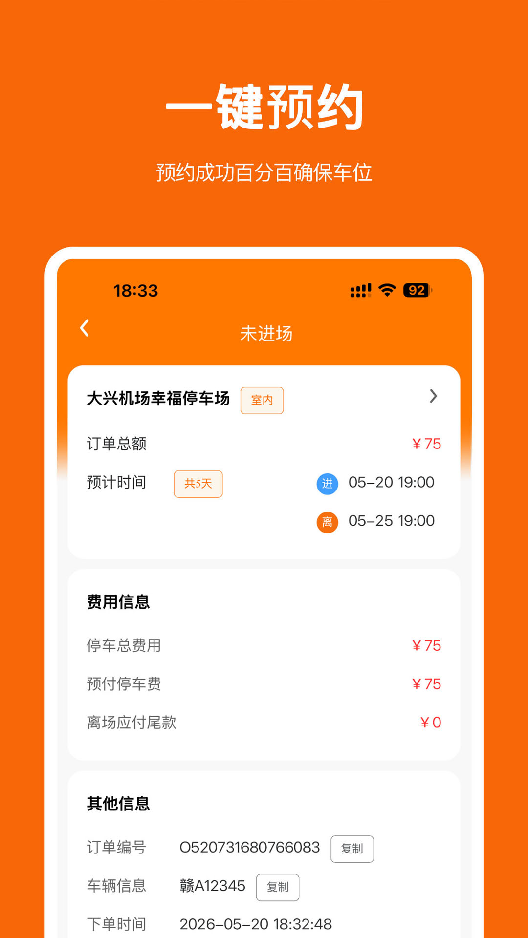 停小帮v1.3.8安卓版截图3