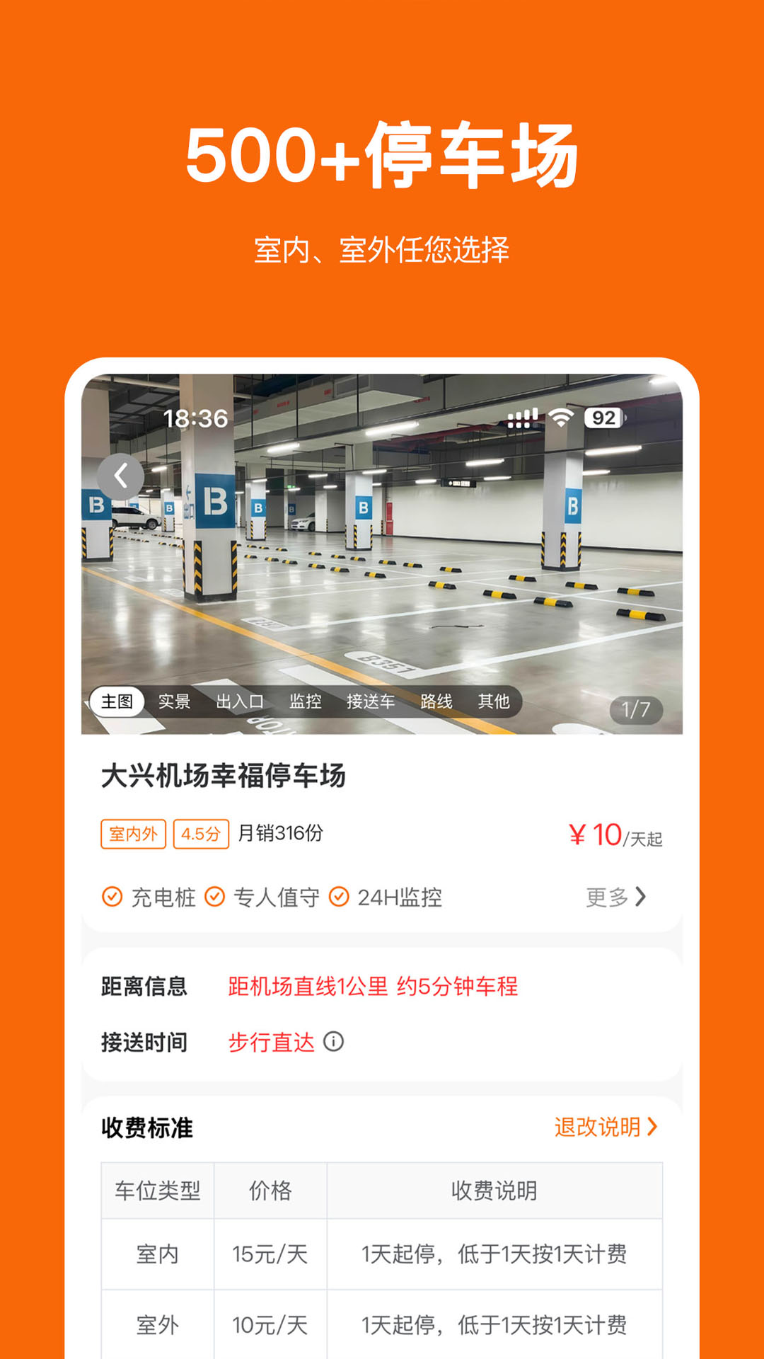 停小帮v1.3.8安卓版截图2