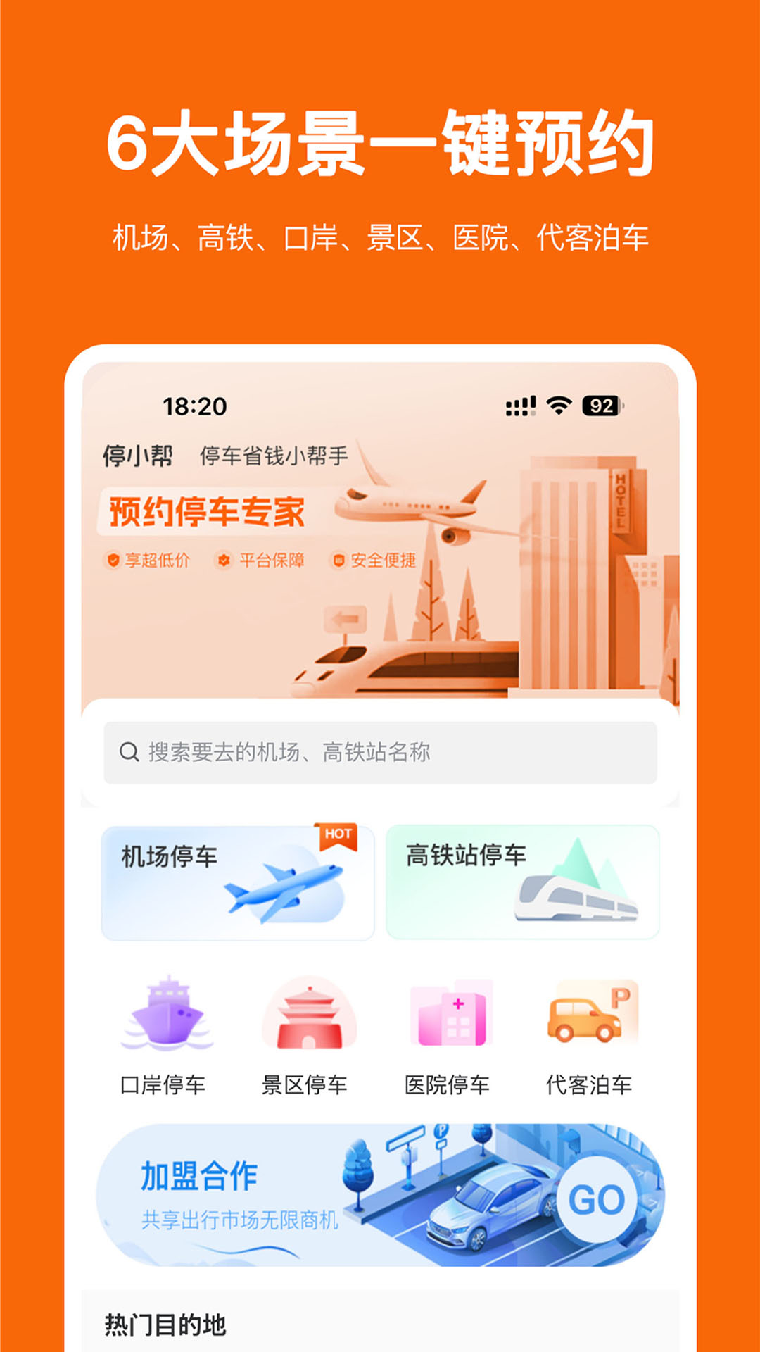 停小帮v1.3.8安卓版截图0
