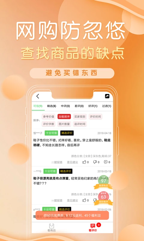 防刷刷app下载最新版3.5.7 安卓版截图0