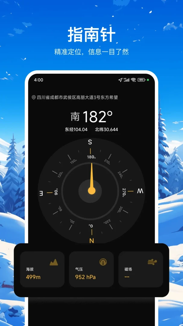罗盘定位-指南针v30.1.2 安卓版截图0