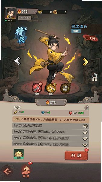 镇邪人免氪版截图 镇邪人免氪版截图