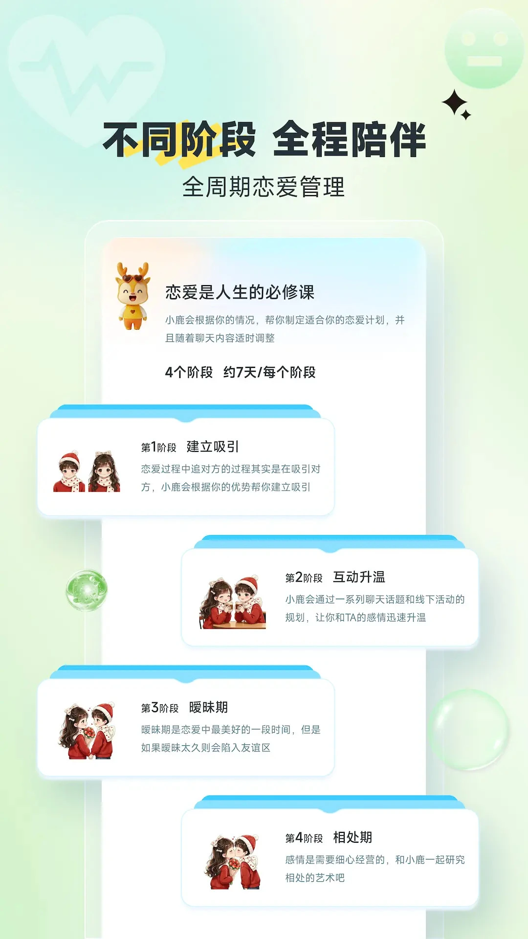 小鹿陪恋v1.0.3 安卓版截图4