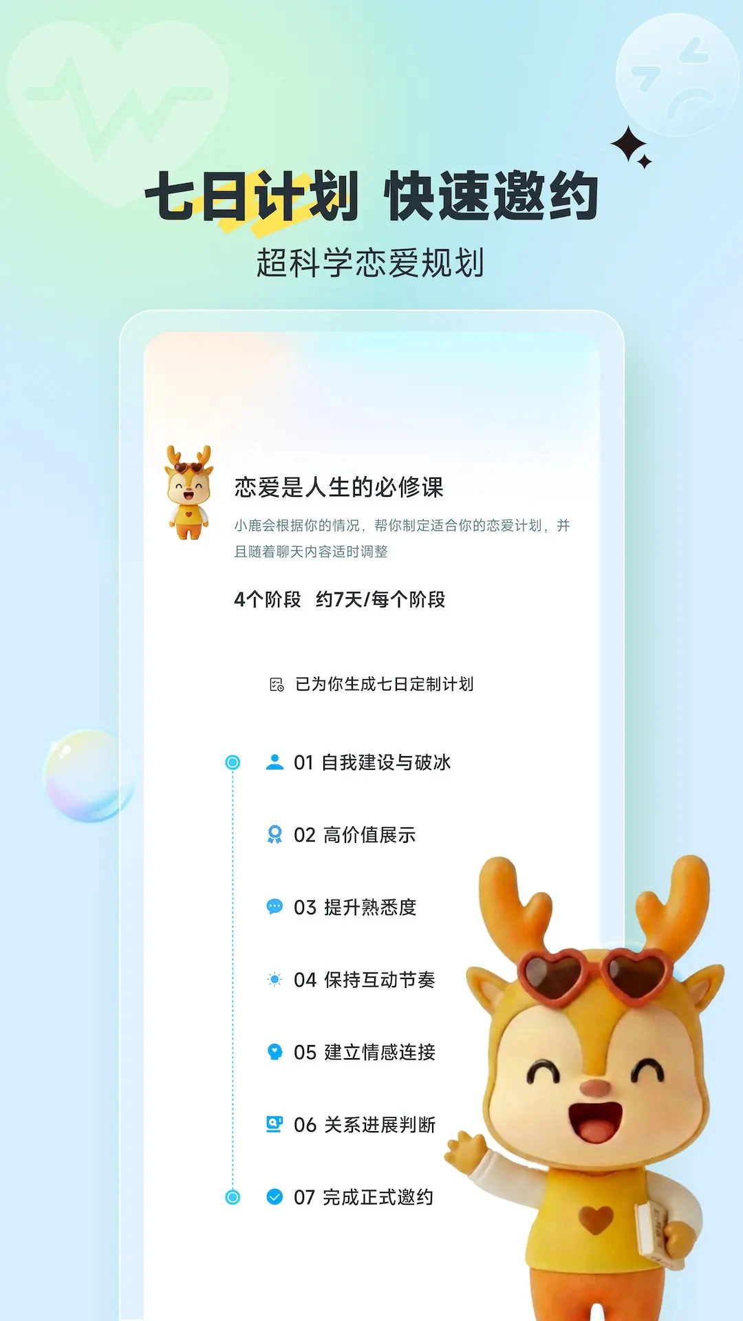 小鹿陪恋v1.0.3 安卓版截图3