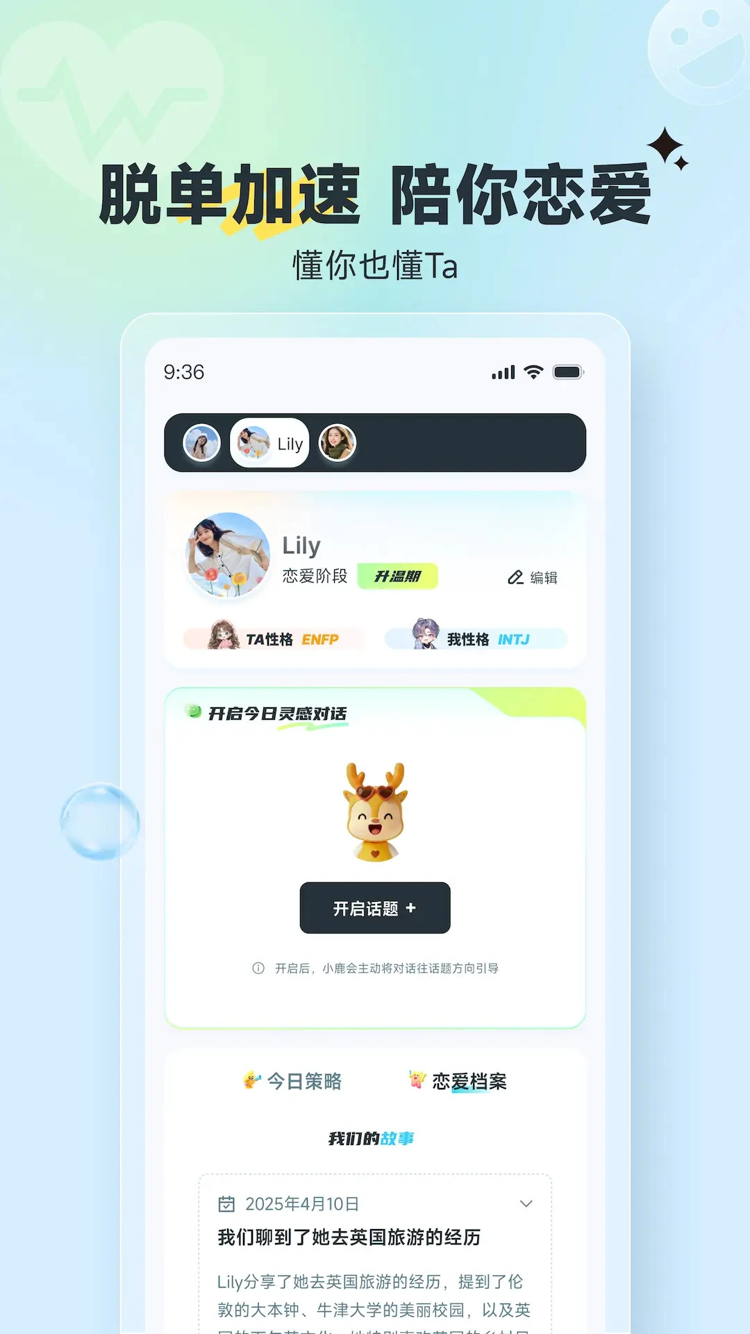 小鹿陪恋v1.0.3 安卓版截图0