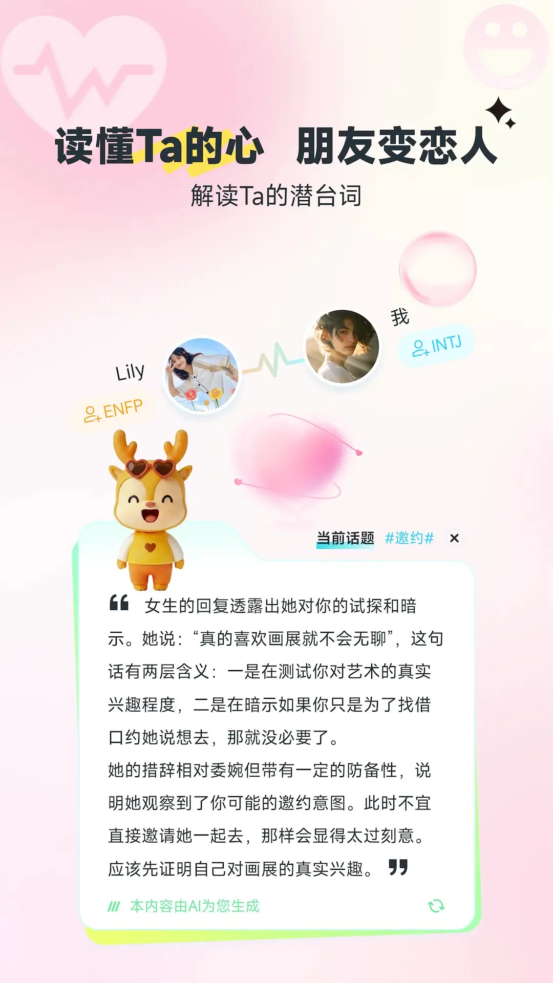 小鹿陪恋v1.0.3 安卓版截图2
