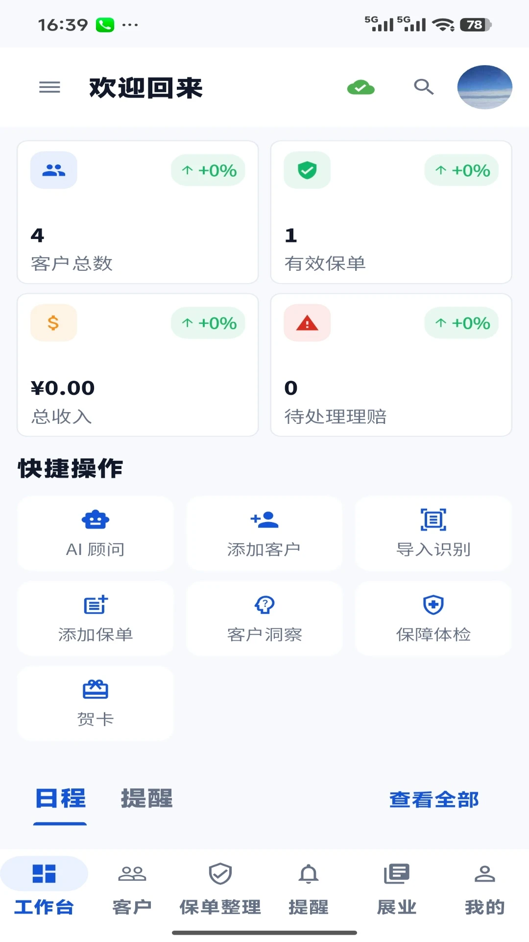 保小妙1.0.42 安卓版截图0