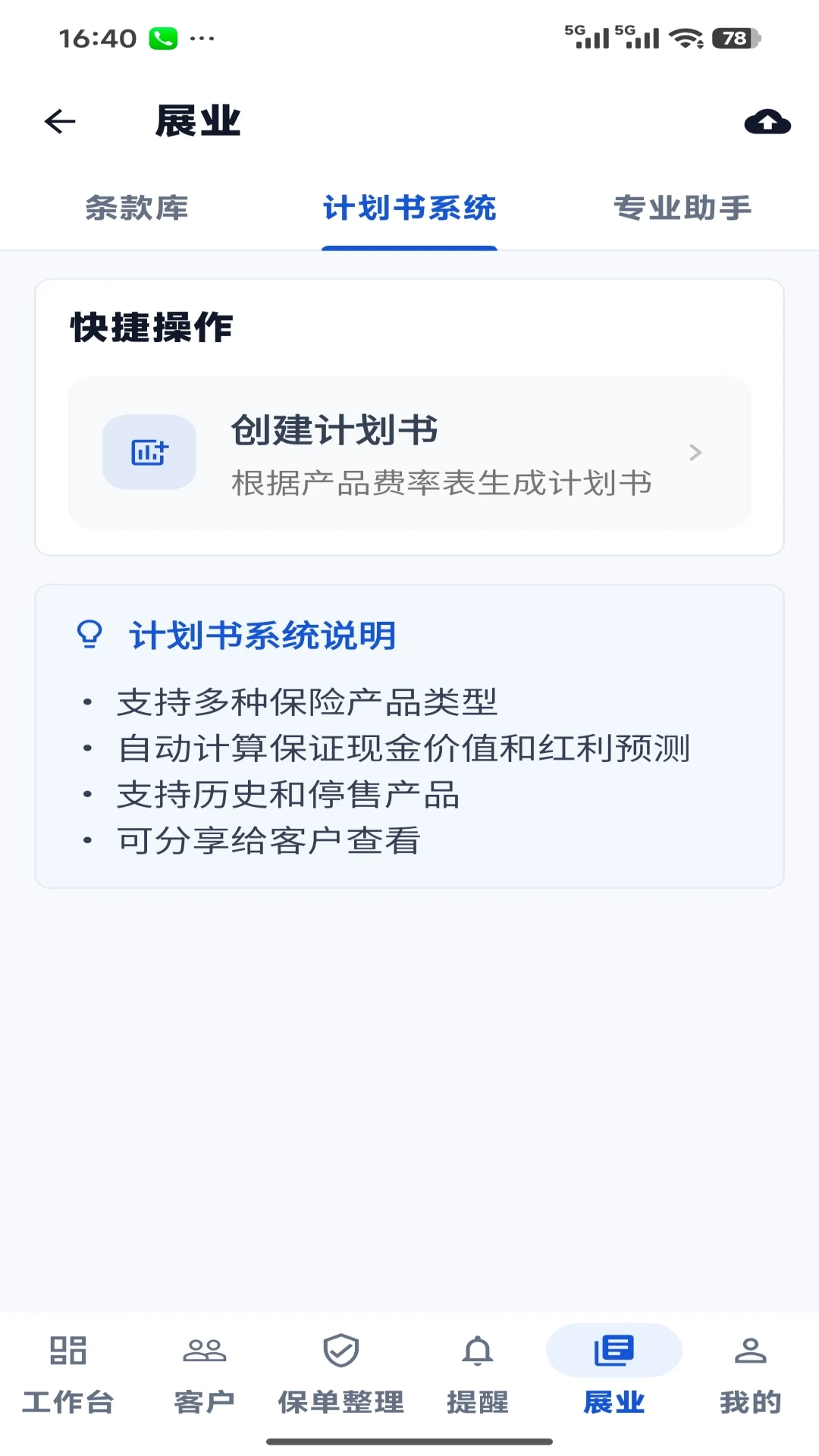 保小妙1.0.42 安卓版截图3