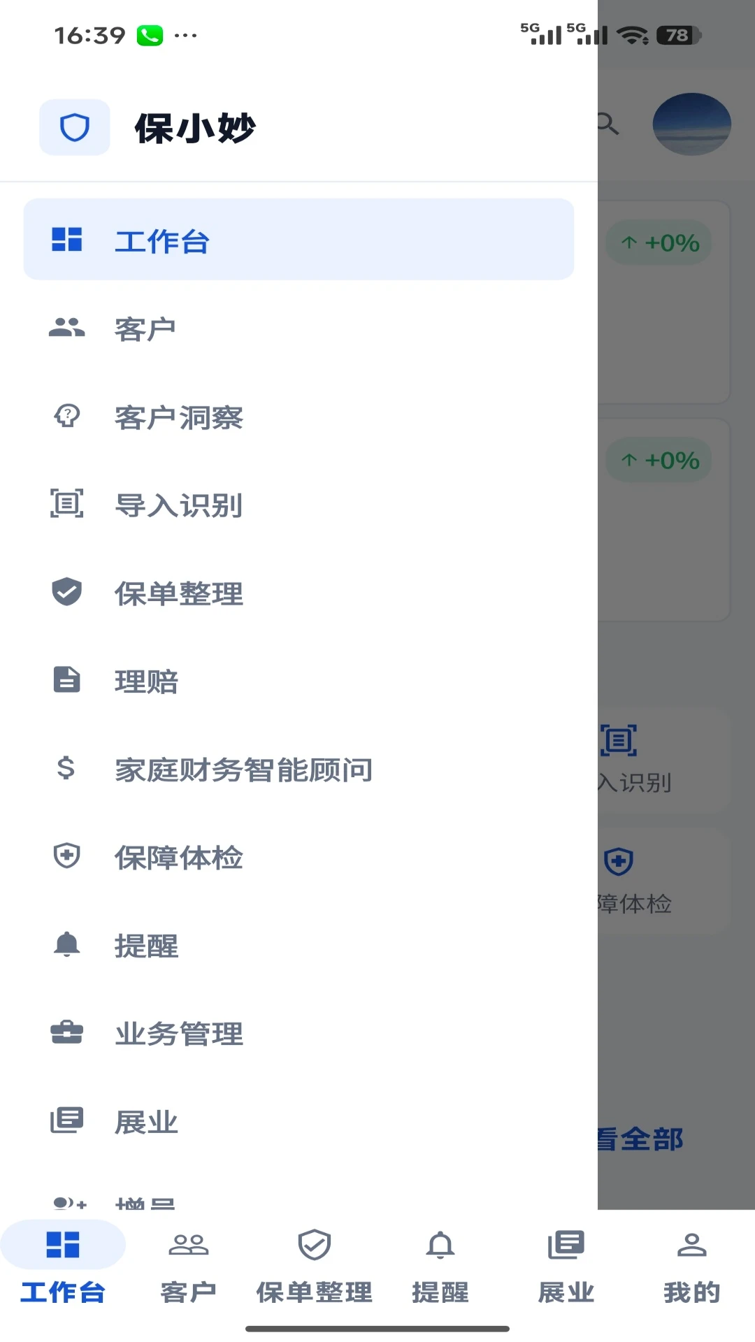 保小妙1.0.42 安卓版截图1