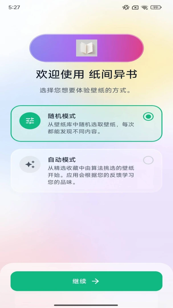 纸间异书1.0.0.3 安卓版截图3