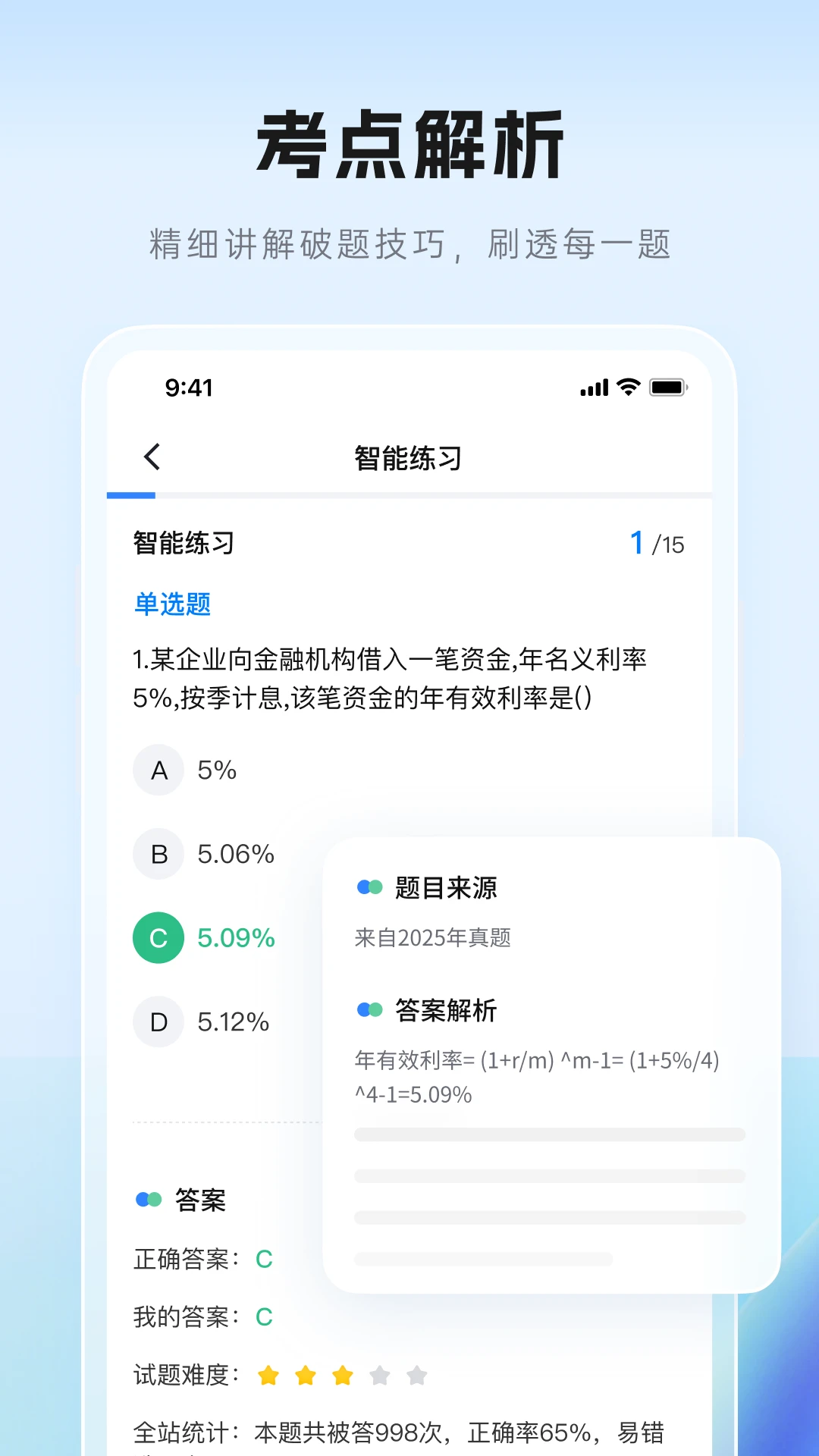 证儿八经v1.0.3 安卓版截图3