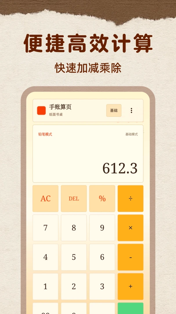 精准智能计算器app下载最新版1.0.2 免费版截图1