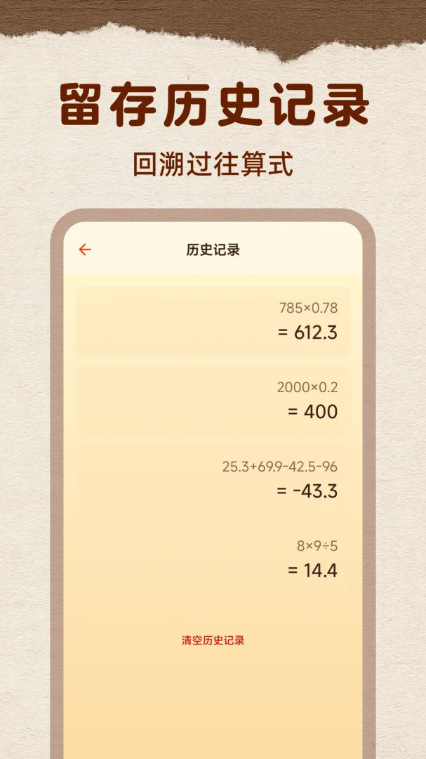 精准智能计算器app下载最新版1.0.2 免费版截图3