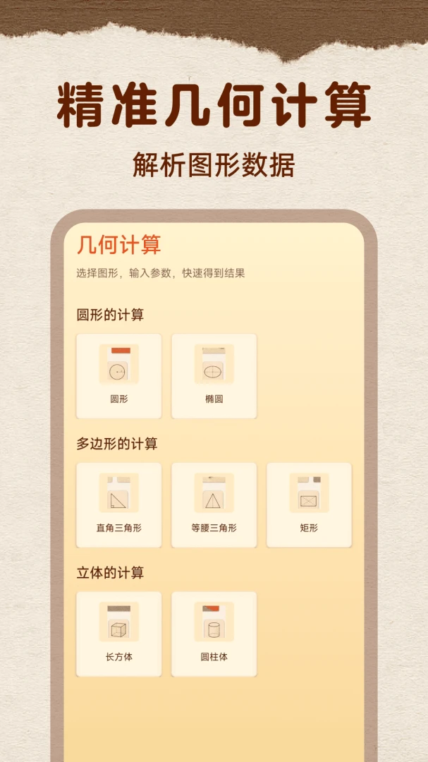 精准智能计算器app下载最新版1.0.2 免费版截图2