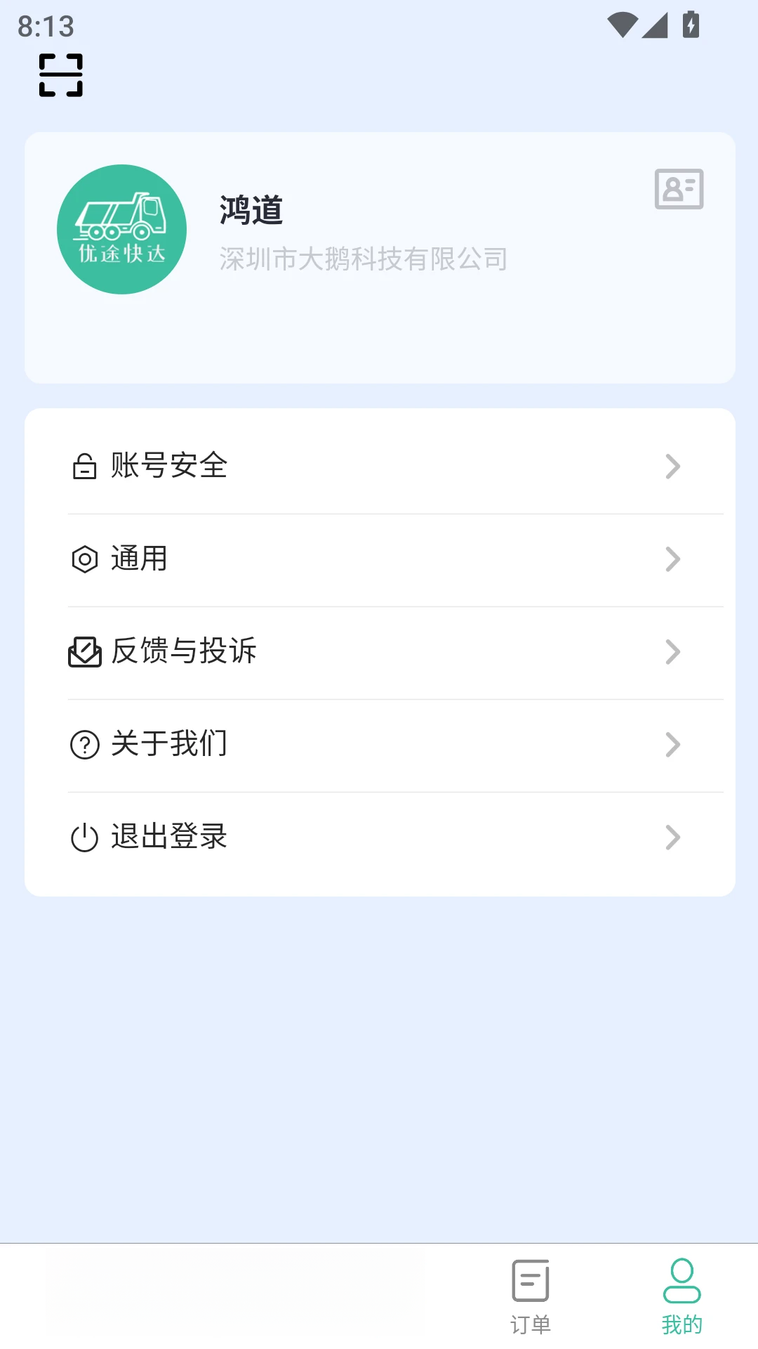 优途快达施工端2.3.0 安卓版截图3