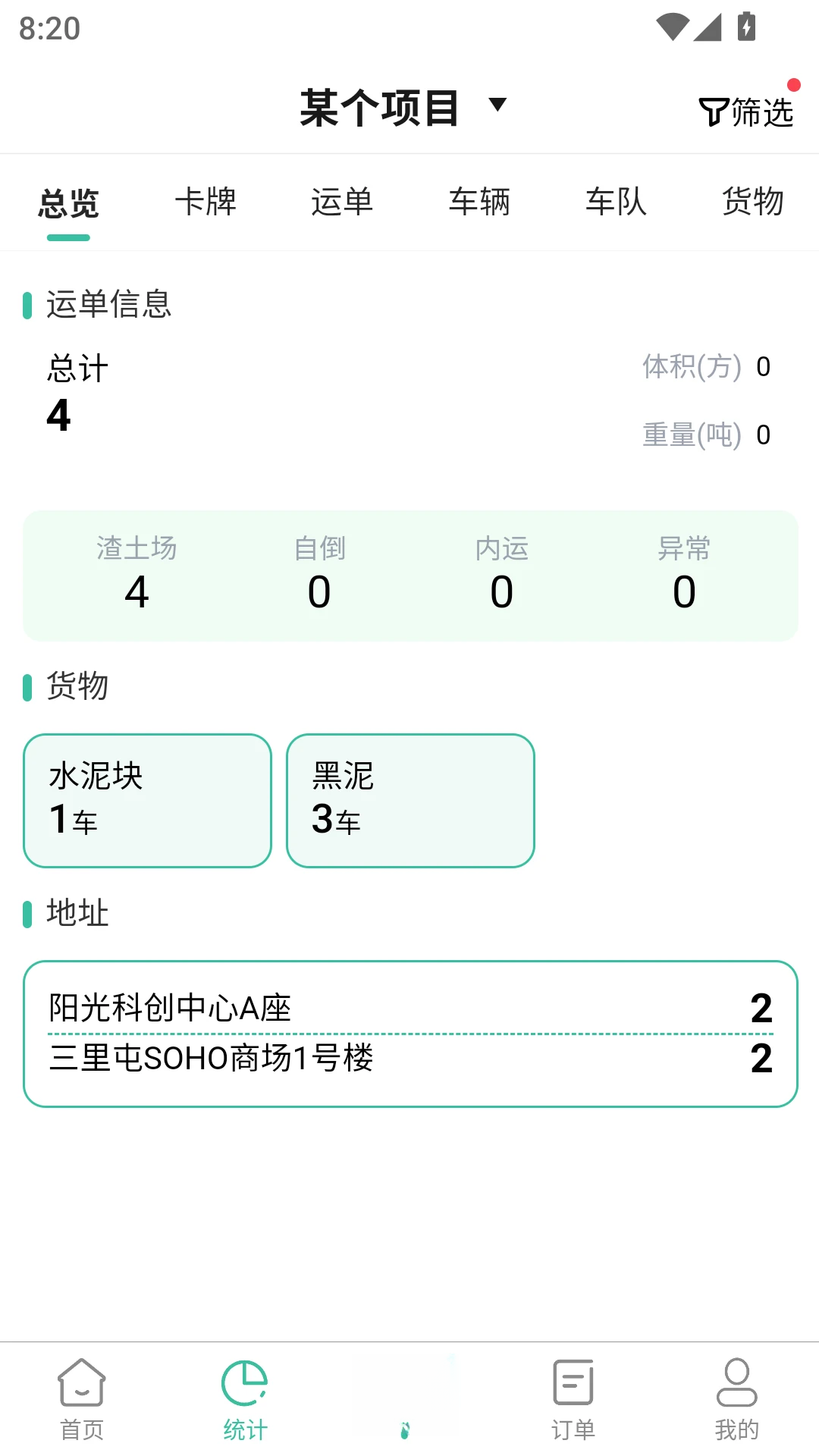 优途快达施工端2.3.0 安卓版截图1