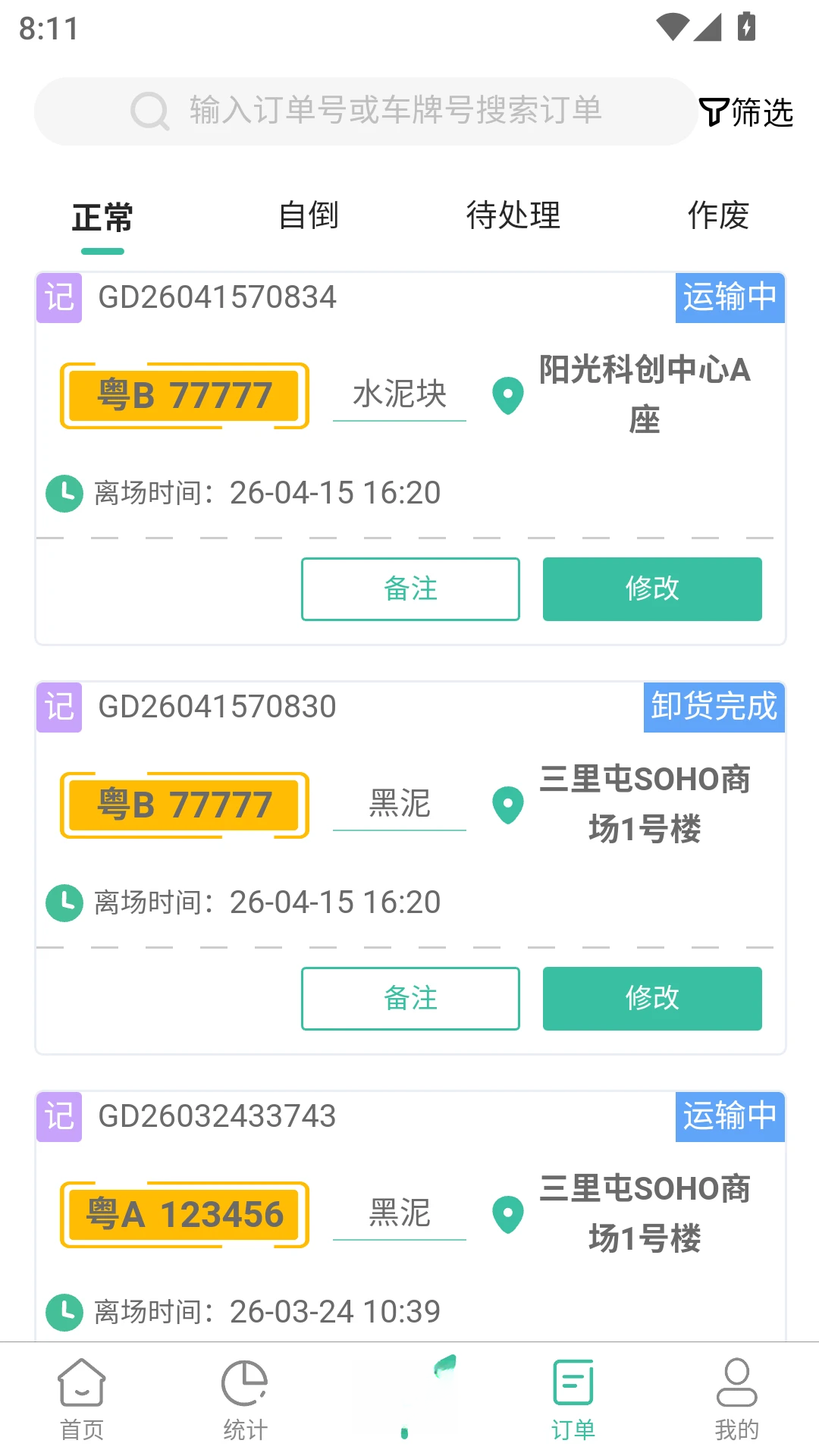 优途快达施工端2.3.0 安卓版截图2