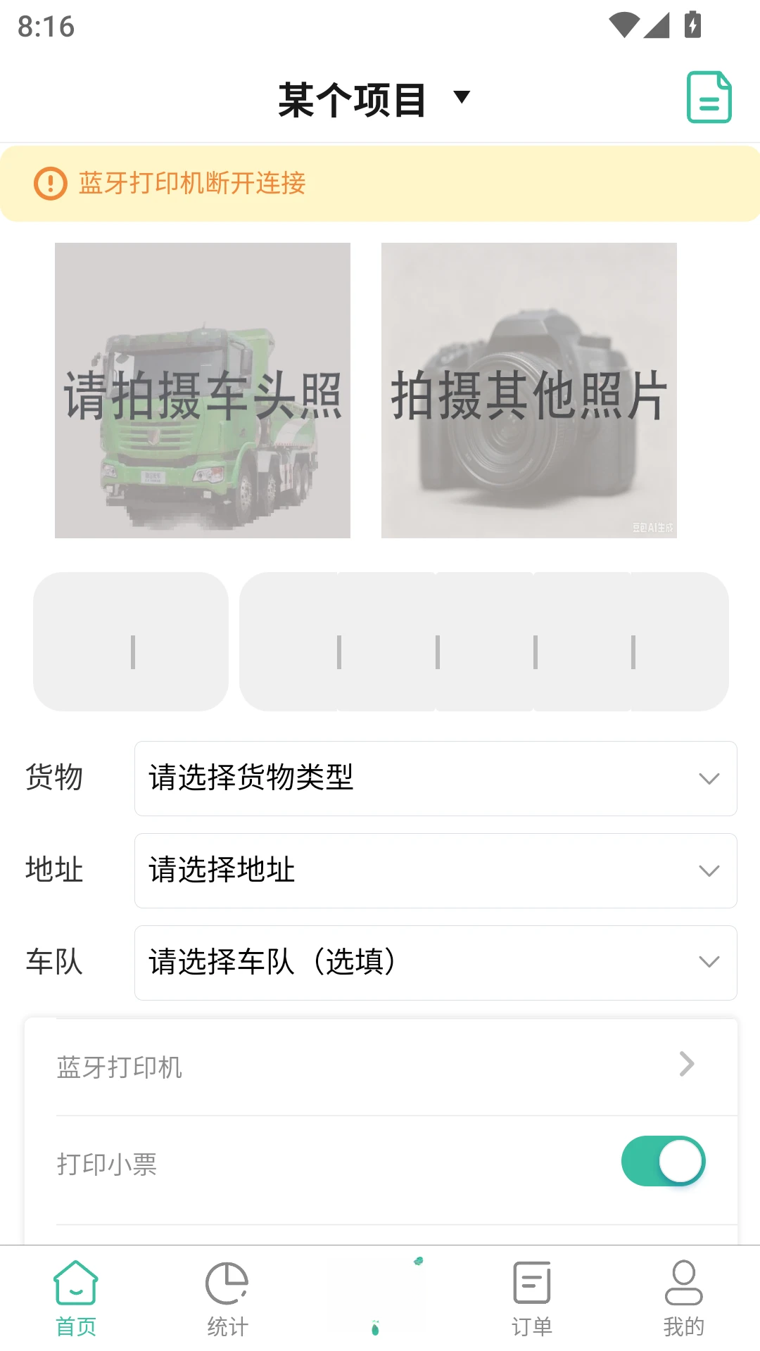 优途快达施工端2.3.0 安卓版截图0