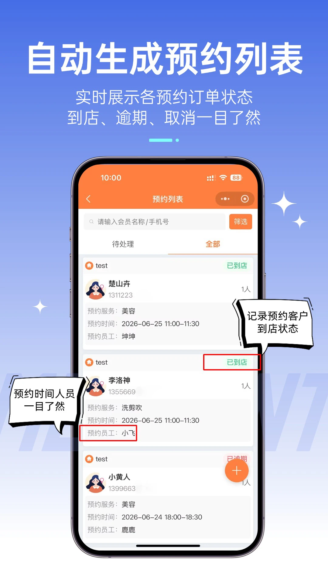 美店通v1.1.42 官方版截图4
