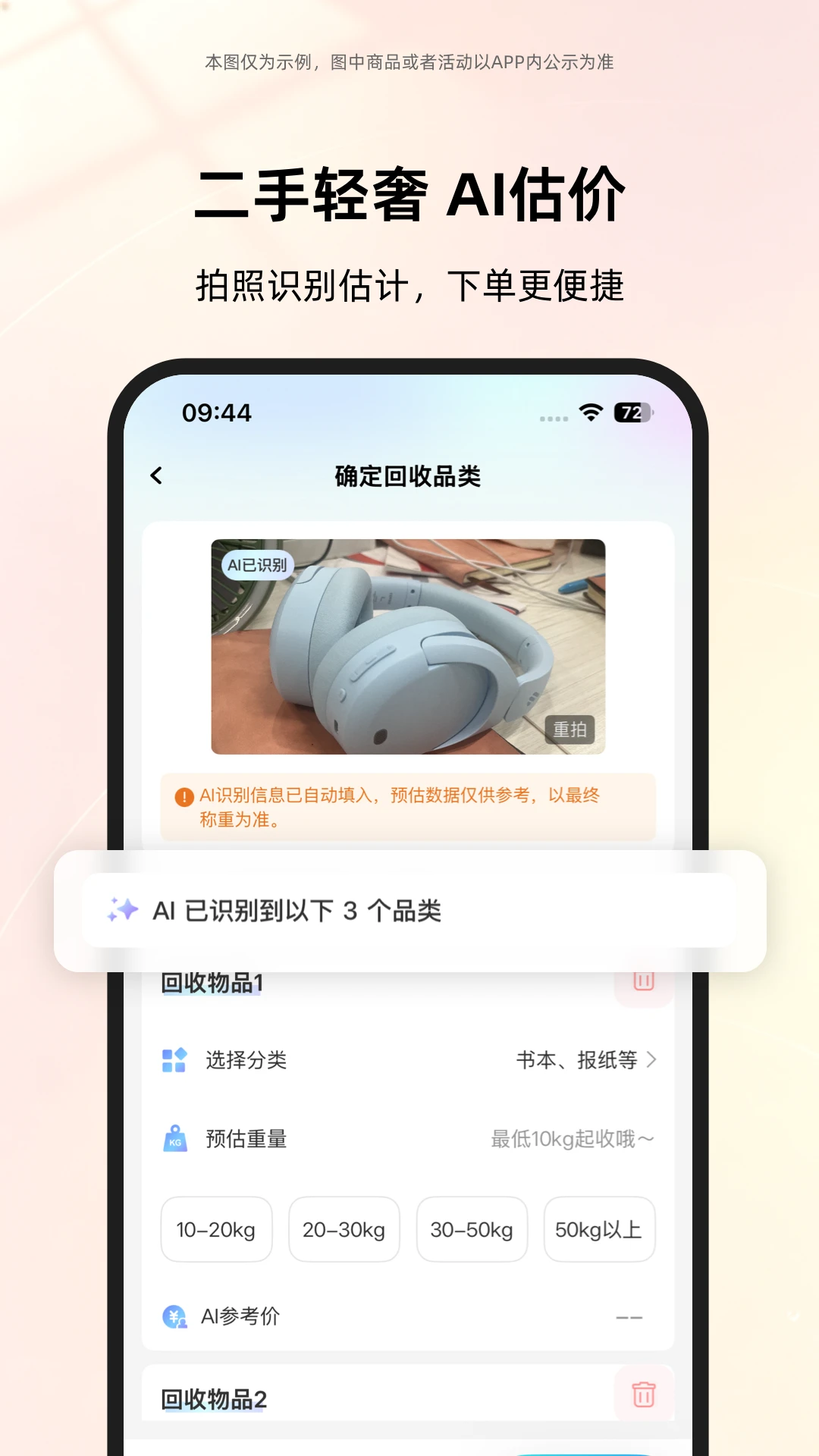 收啦回收V2.3.3安卓版截图2