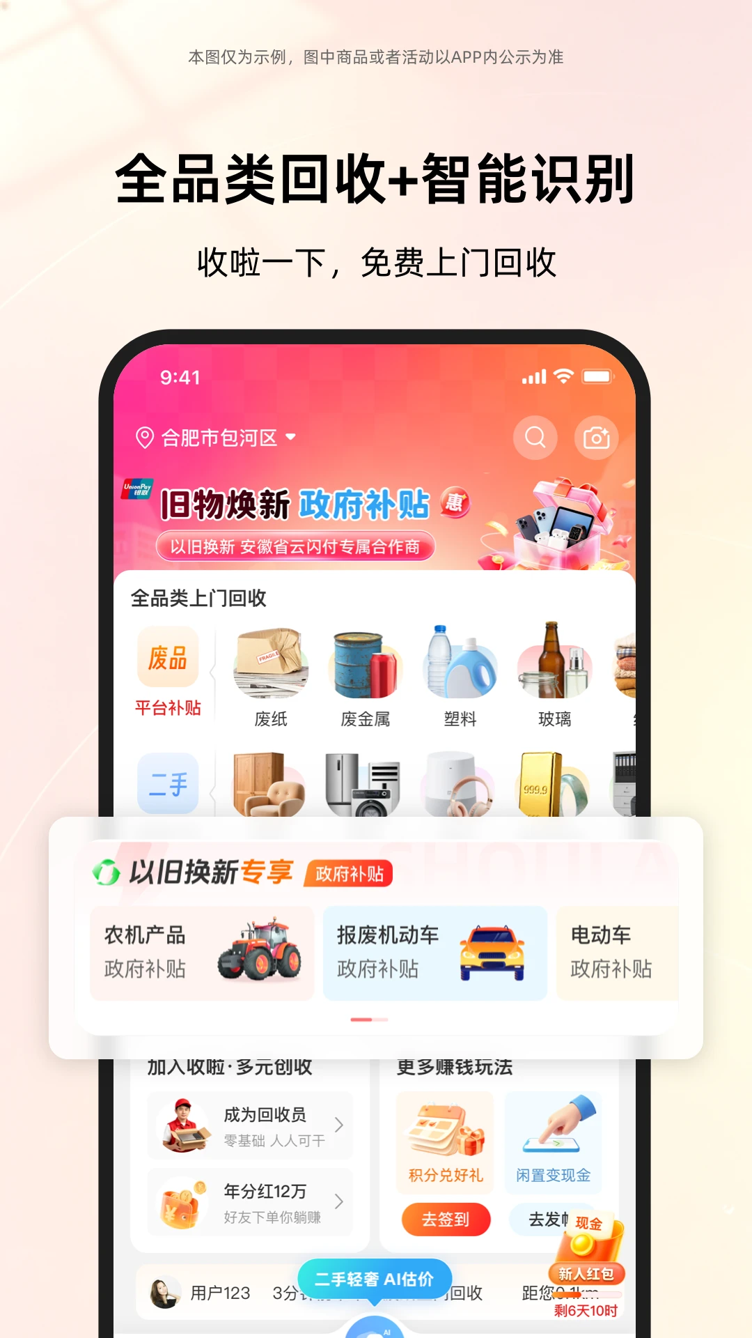 收啦回收V2.3.3安卓版截图0