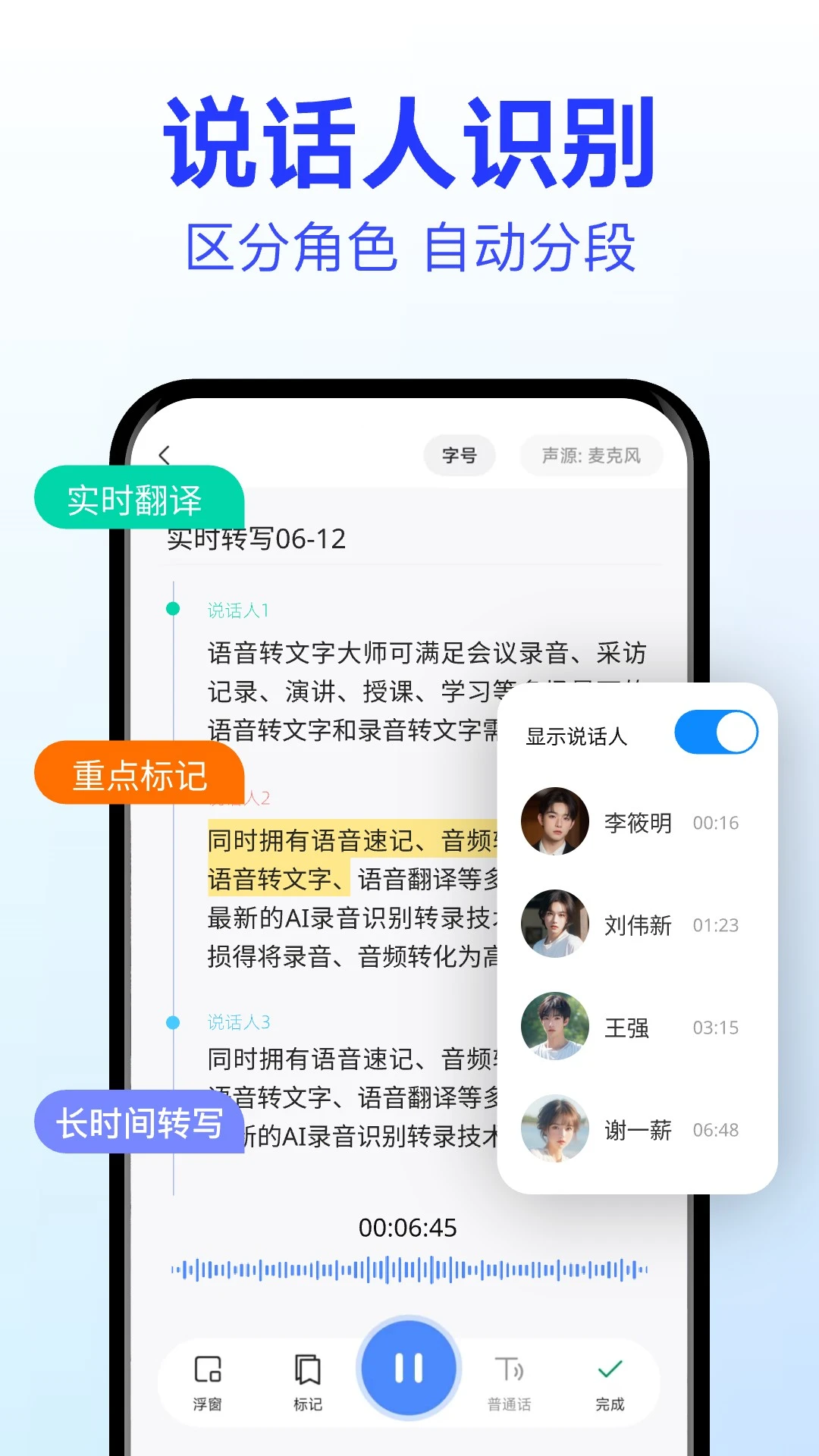语音转文字大师11.1.0安卓版截图2