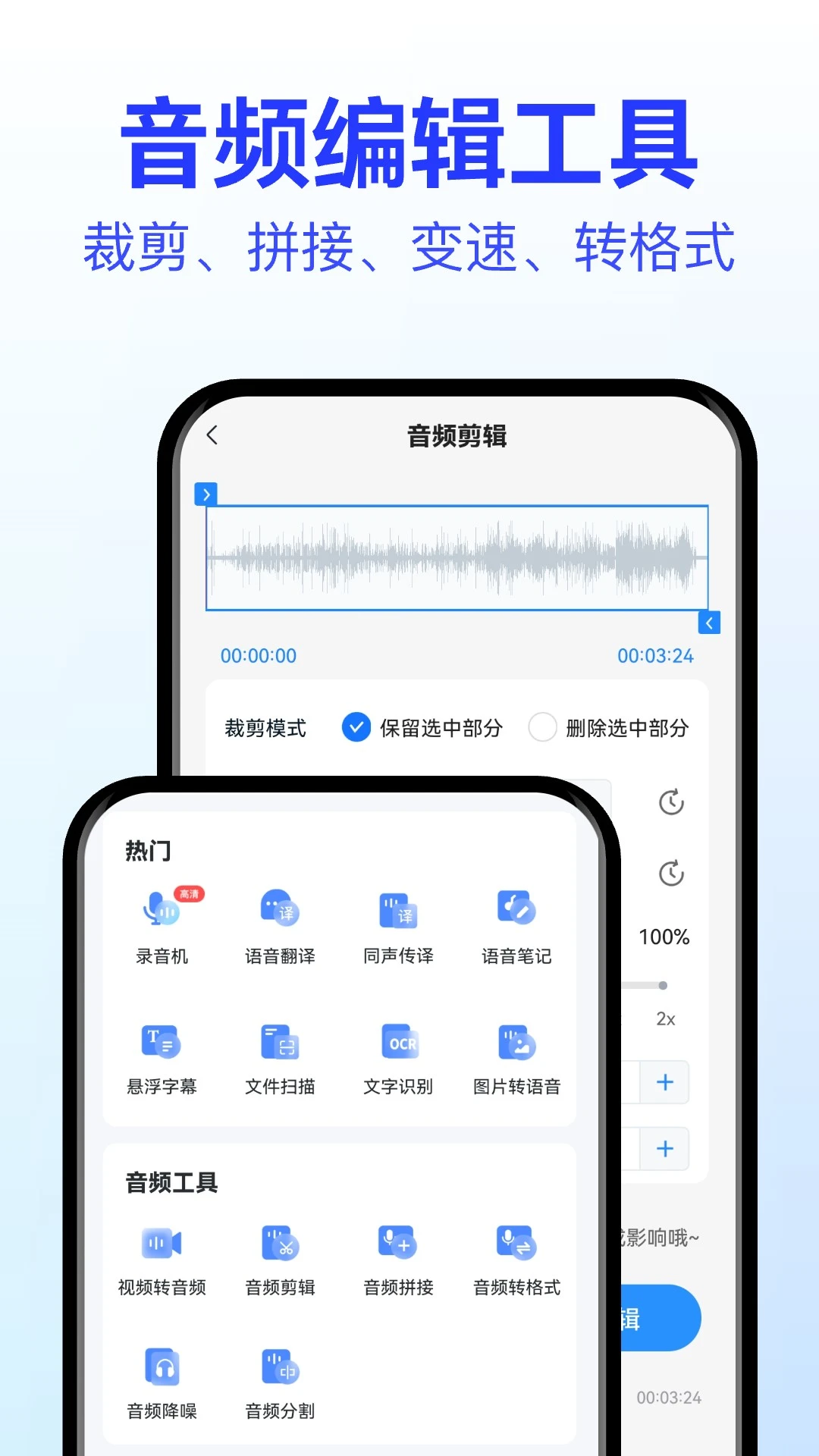 语音转文字大师11.1.0安卓版截图4