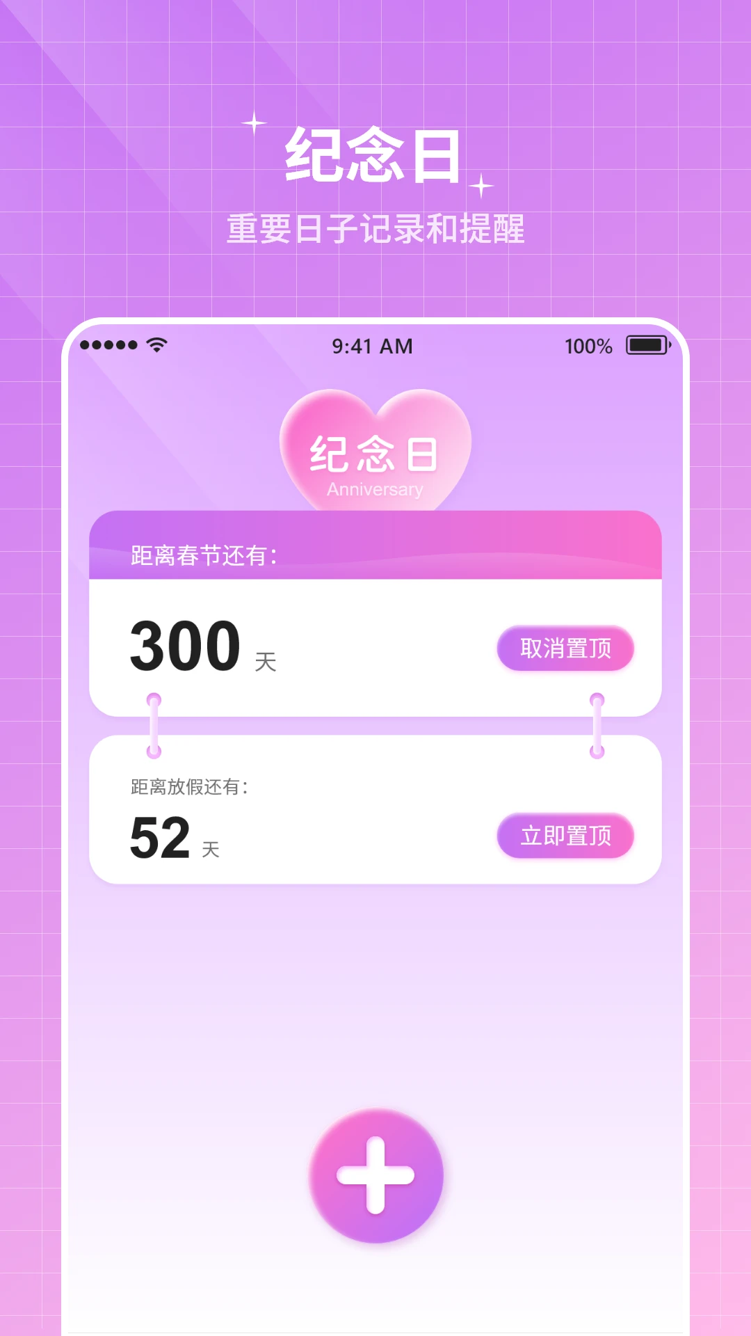 纪念计时安卓版界面预览