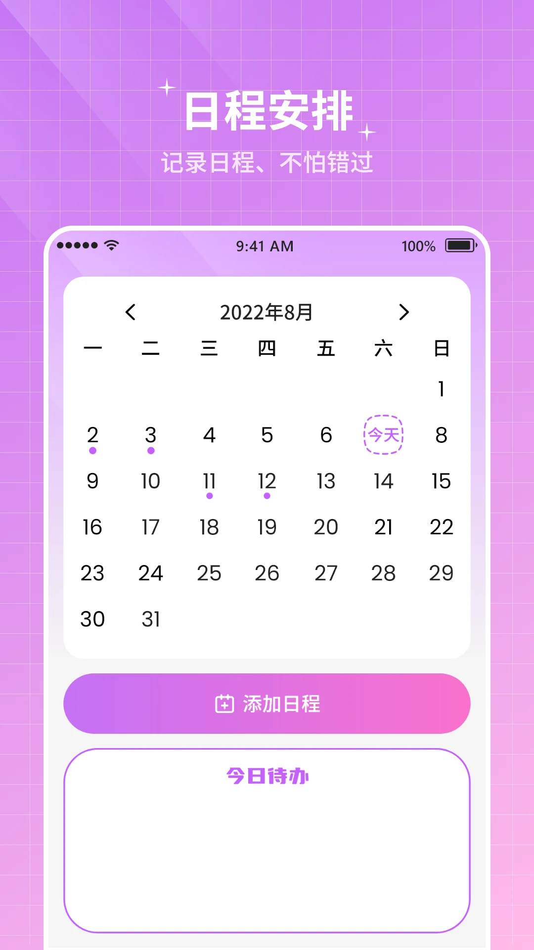 纪念计时appv16.0免费版截图2