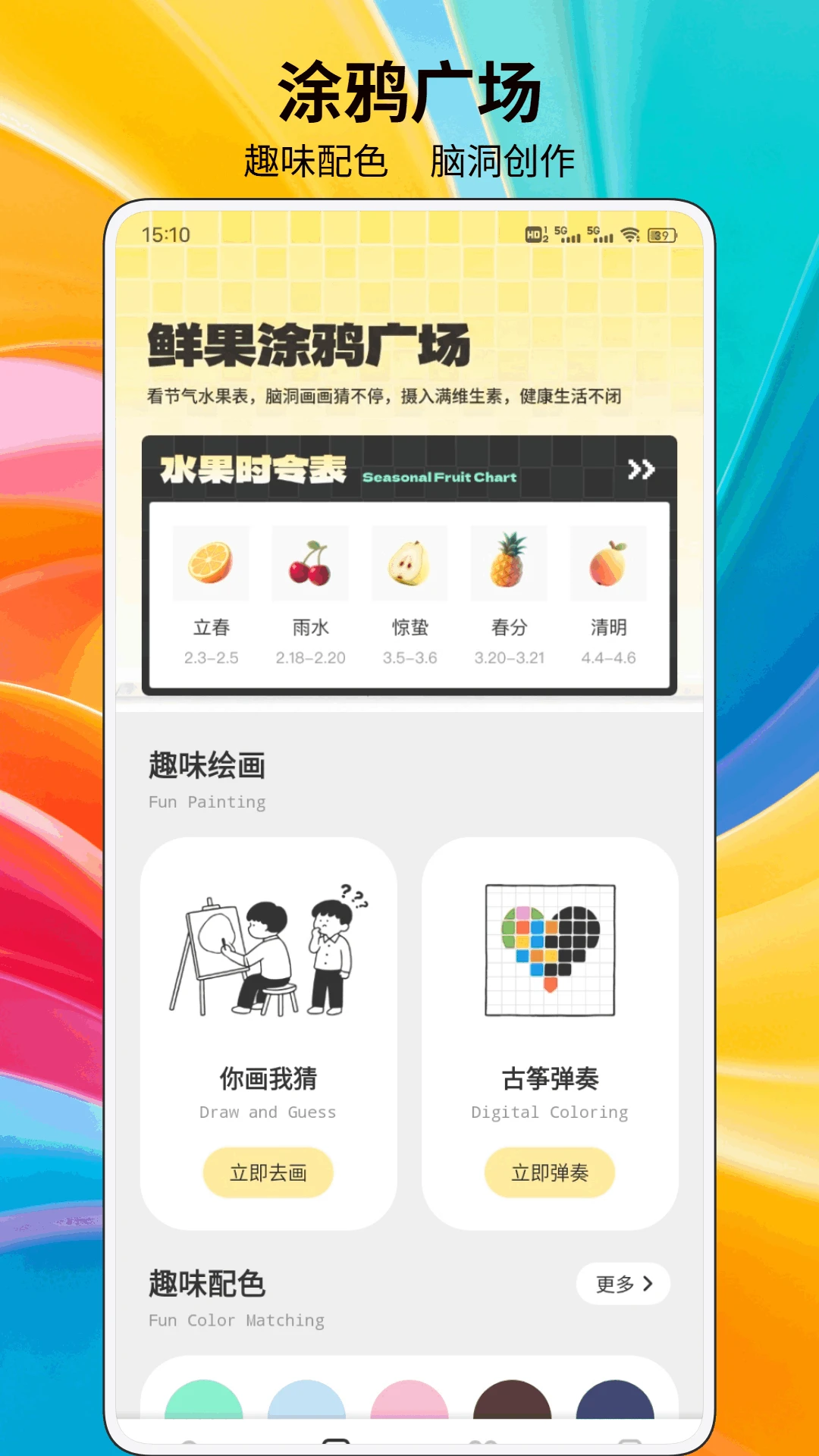 欢乐果大联盟最新版1.0.2 安卓版截图2