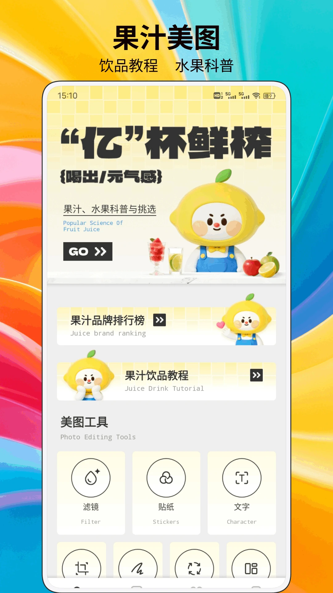 欢乐果大联盟最新版1.0.2 安卓版截图0